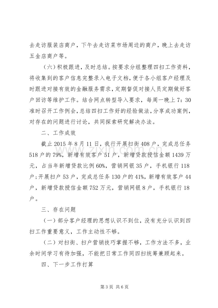 银行支行工作经验交流发言稿2篇.docx_第3页