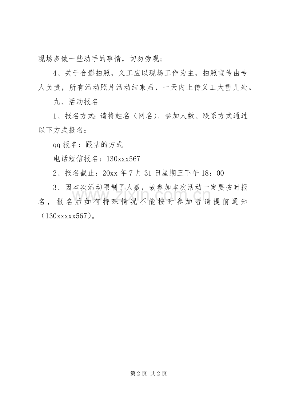 企业八一慰问活动实施方案.docx_第2页