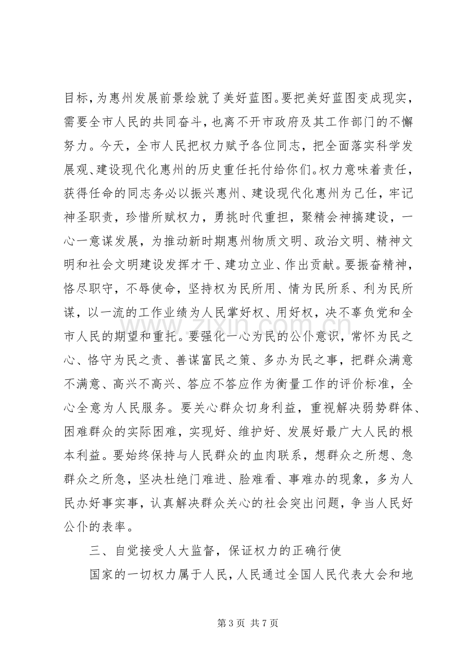 在市人大常委会颁发任命书大会上的讲话二.docx_第3页