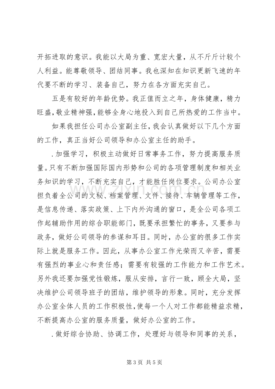 竞职演说稿（公司办公室副主任） (2).docx_第3页