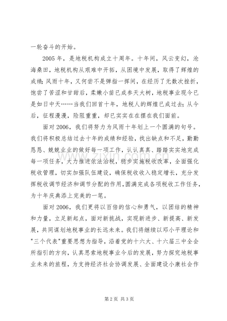 税务系统新年致辞稿.docx_第2页