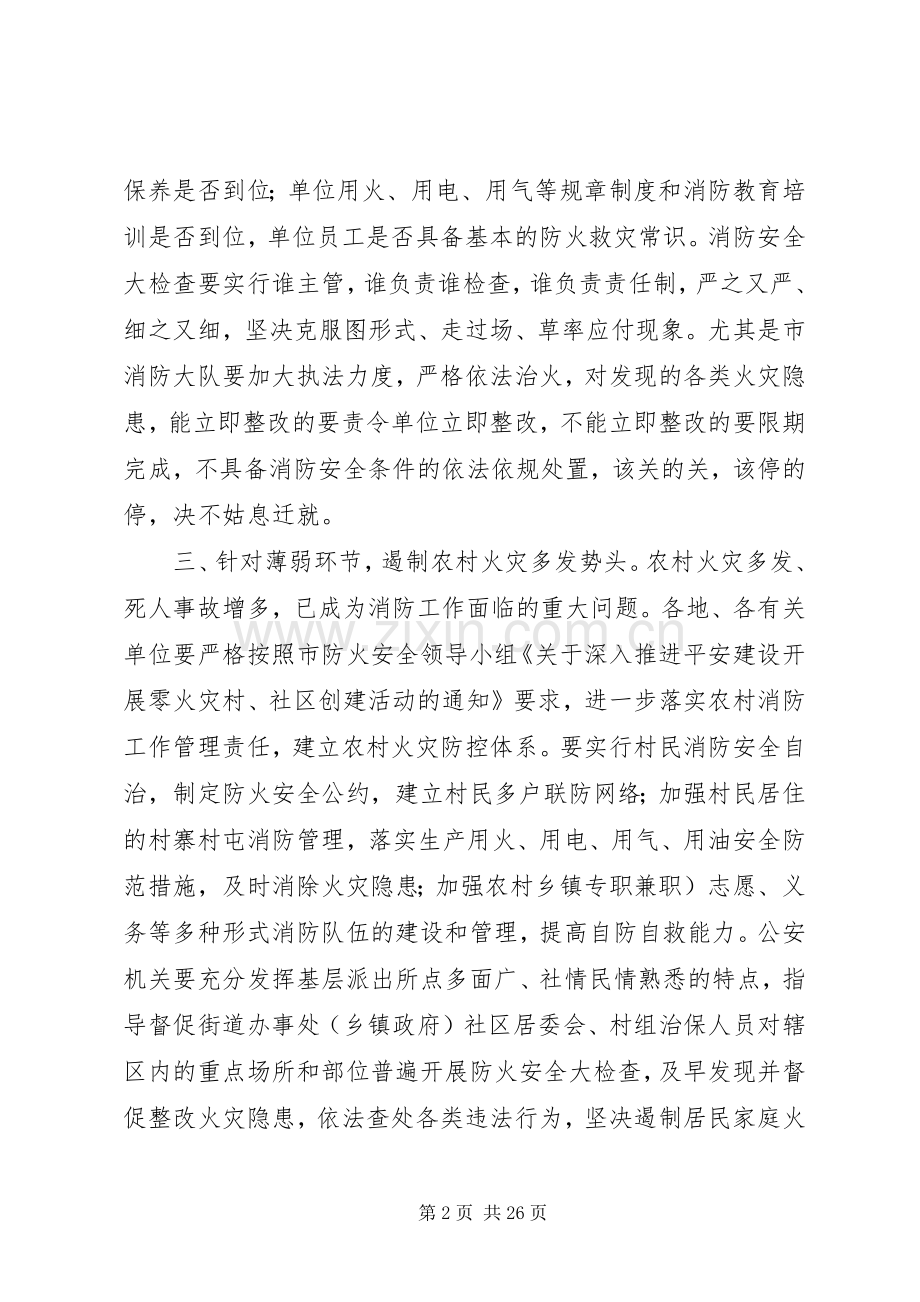 冬季火灾防控实施方案.docx_第2页