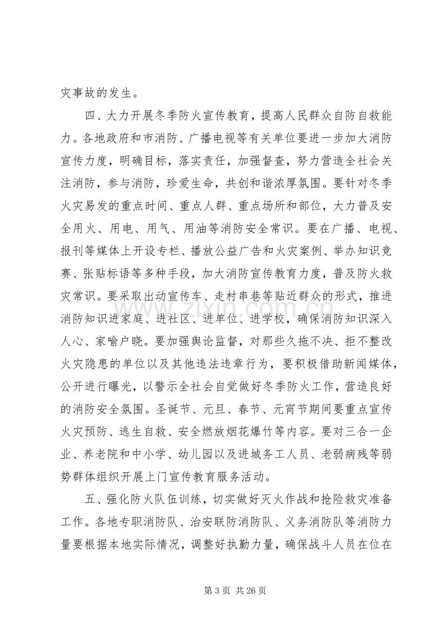 冬季火灾防控实施方案.docx_第3页