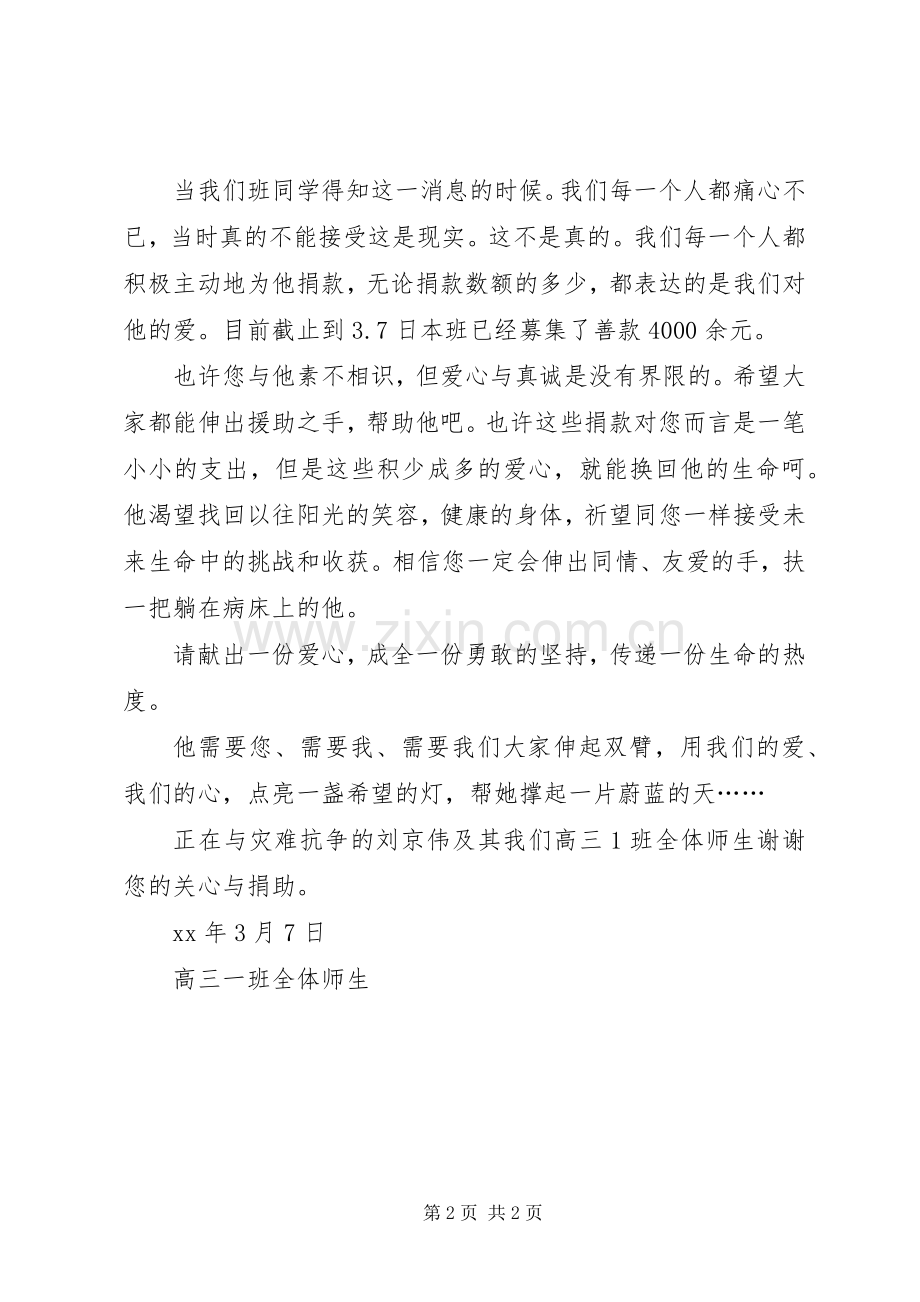 有关慈善捐款的倡议书的.docx_第2页