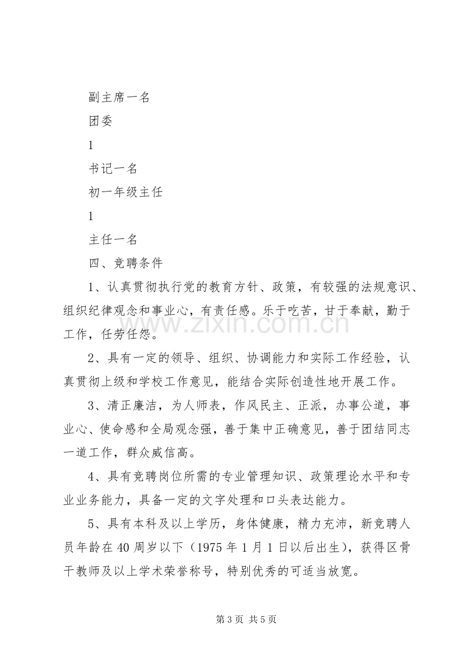 心天中学中层干部竞聘方案.docx_第3页