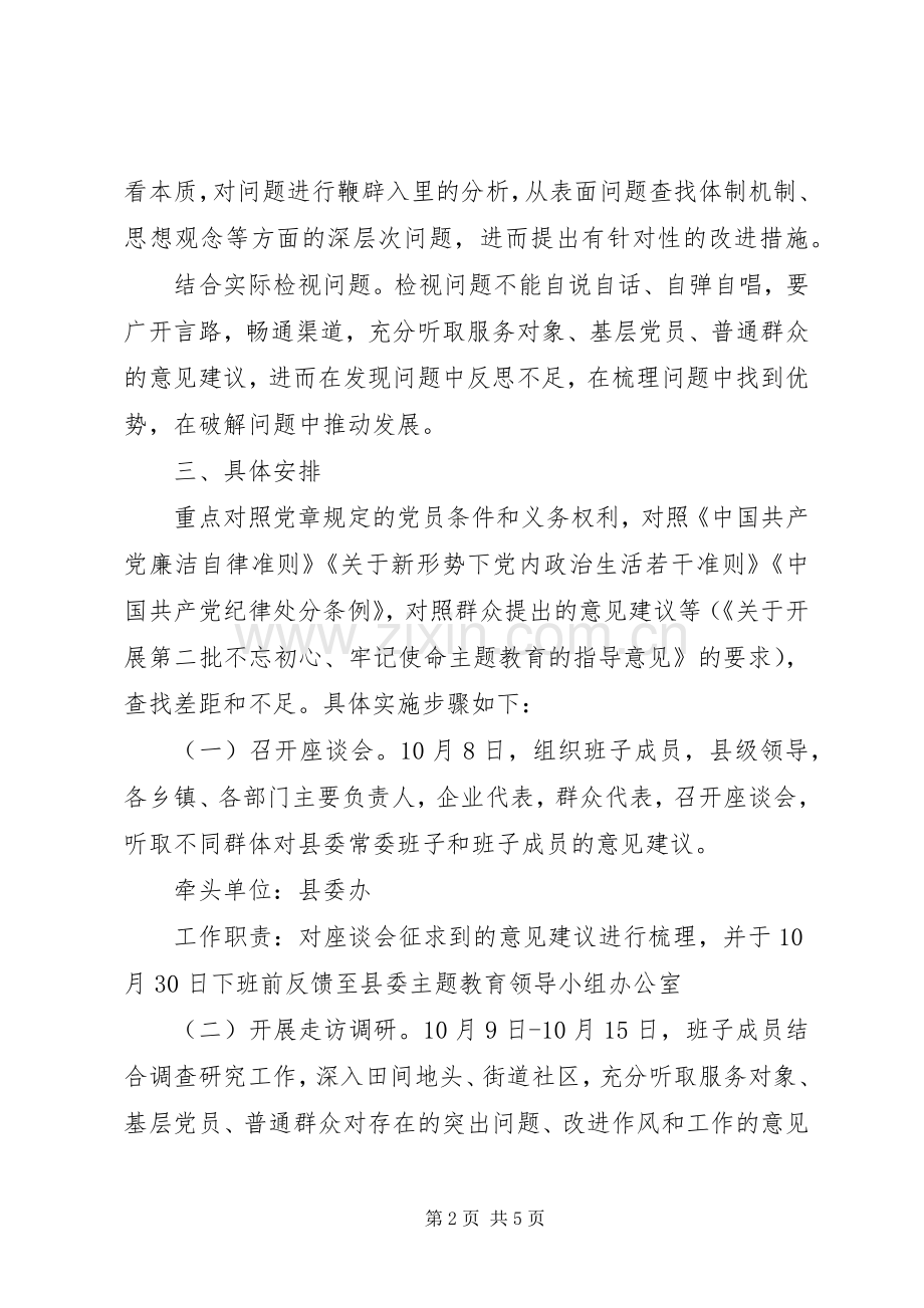 主题教育检视问题“实施方案”+“台帐”.docx_第2页