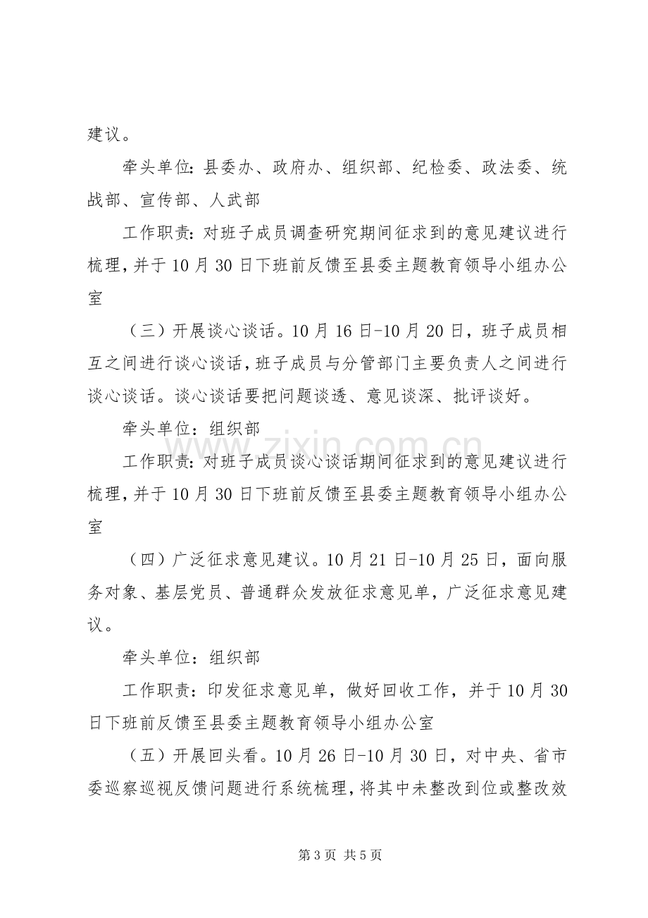 主题教育检视问题“实施方案”+“台帐”.docx_第3页