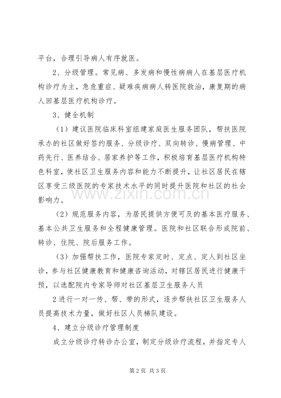 河西慢病分级诊疗实施方案 .docx_第2页