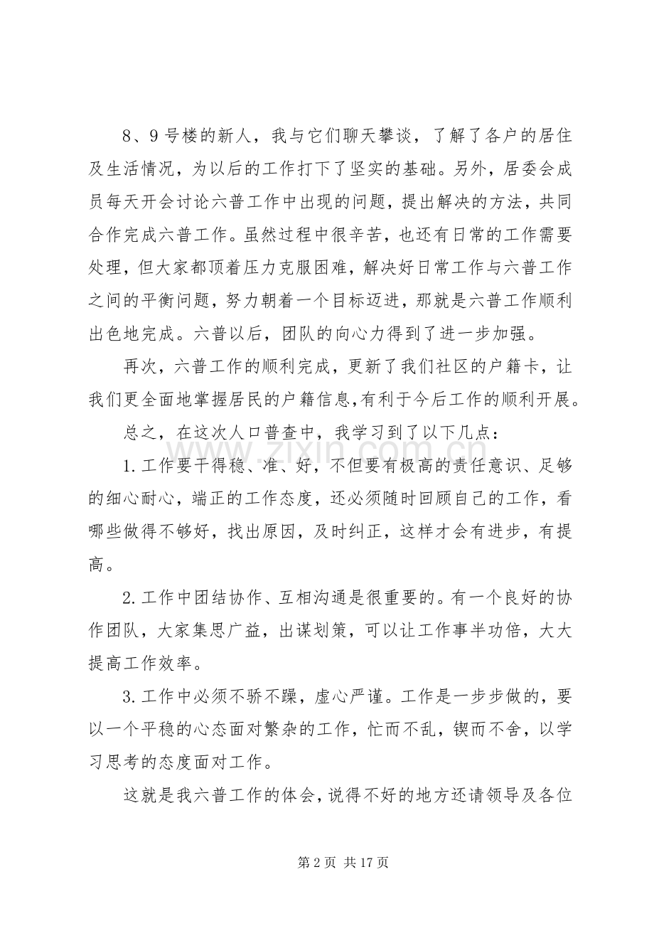 第六次人口普查发言.docx_第2页