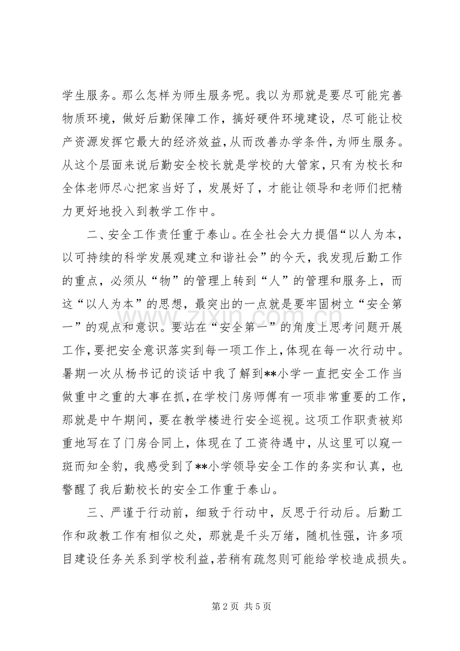 青年干部培训会发言稿.docx_第2页