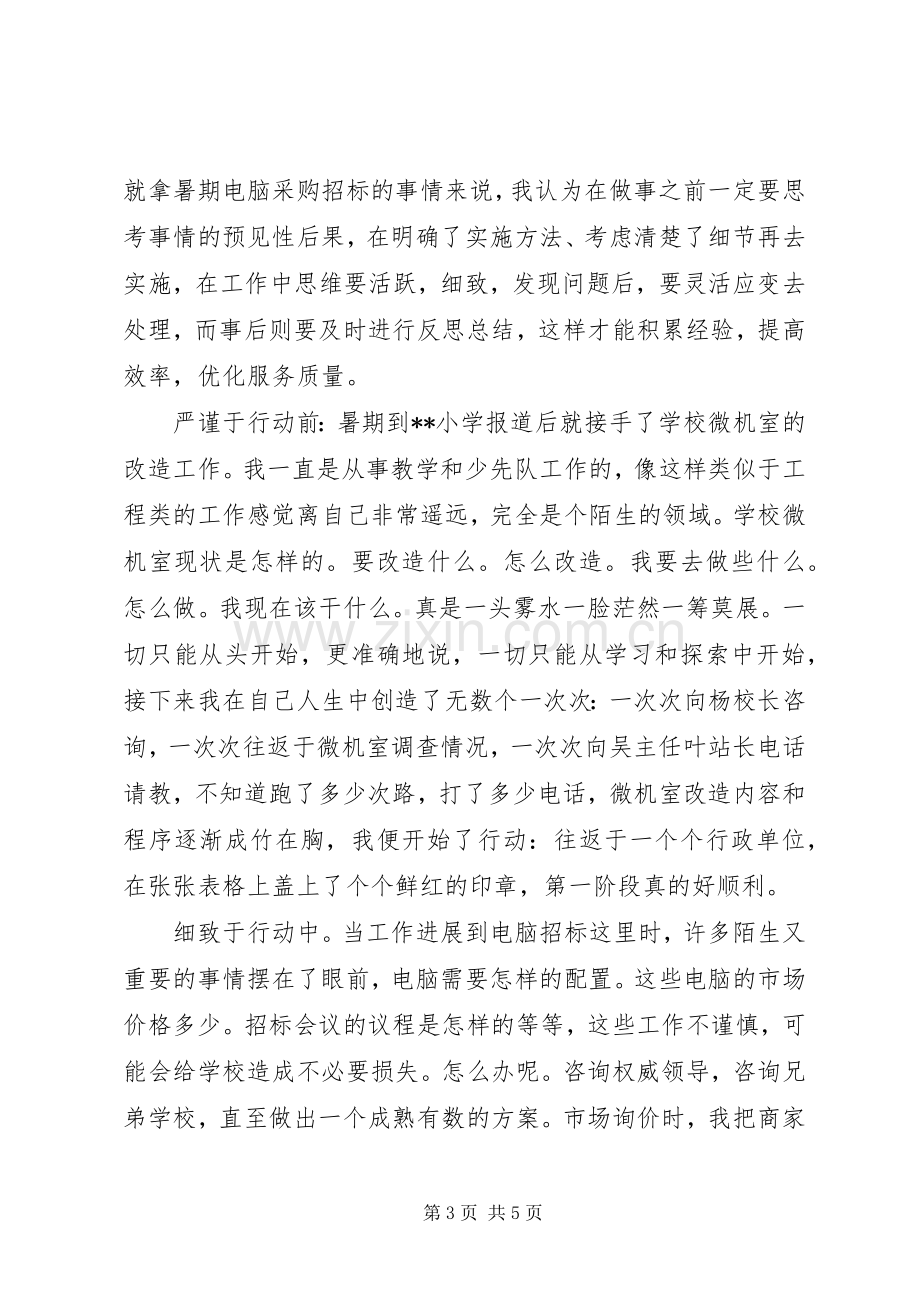 青年干部培训会发言稿.docx_第3页