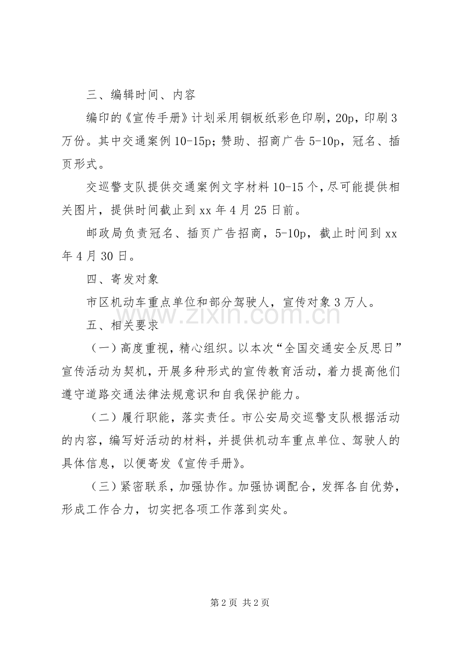 交通安全反思日宣传活动实施方案 .docx_第2页