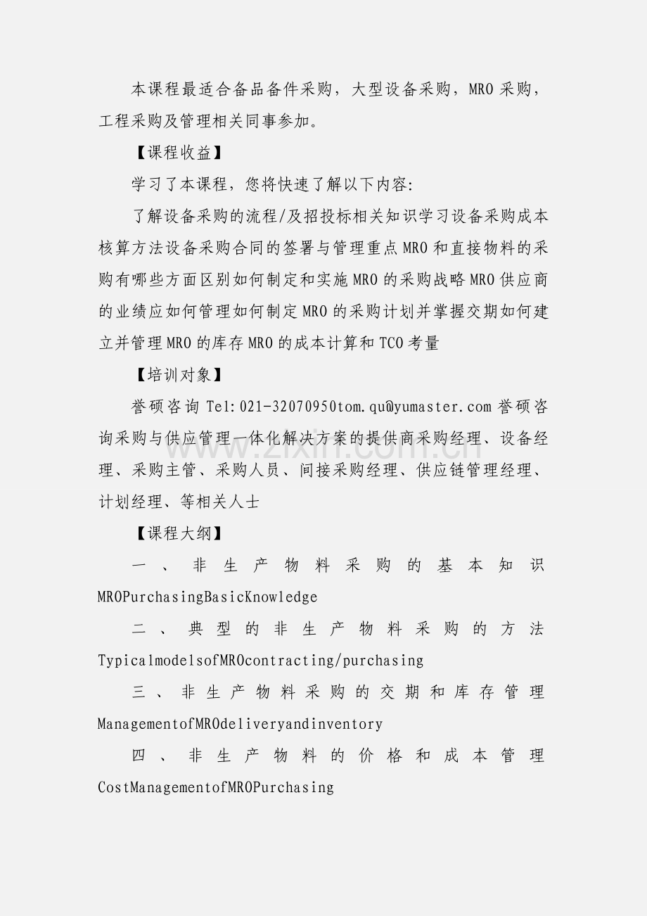 SP07：设备及备品备件采购与管理.docx_第2页