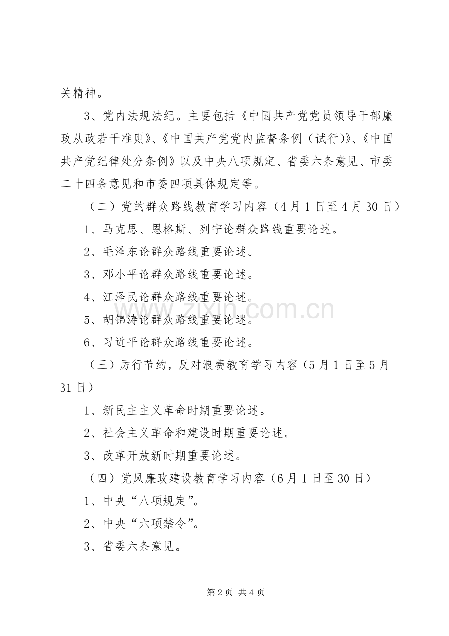 党员及干部职工学习教育工作实施方案.docx_第2页