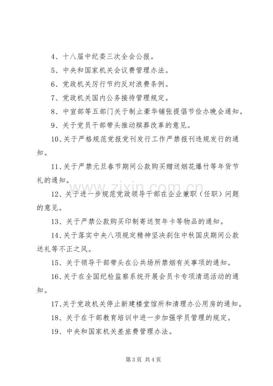 党员及干部职工学习教育工作实施方案.docx_第3页