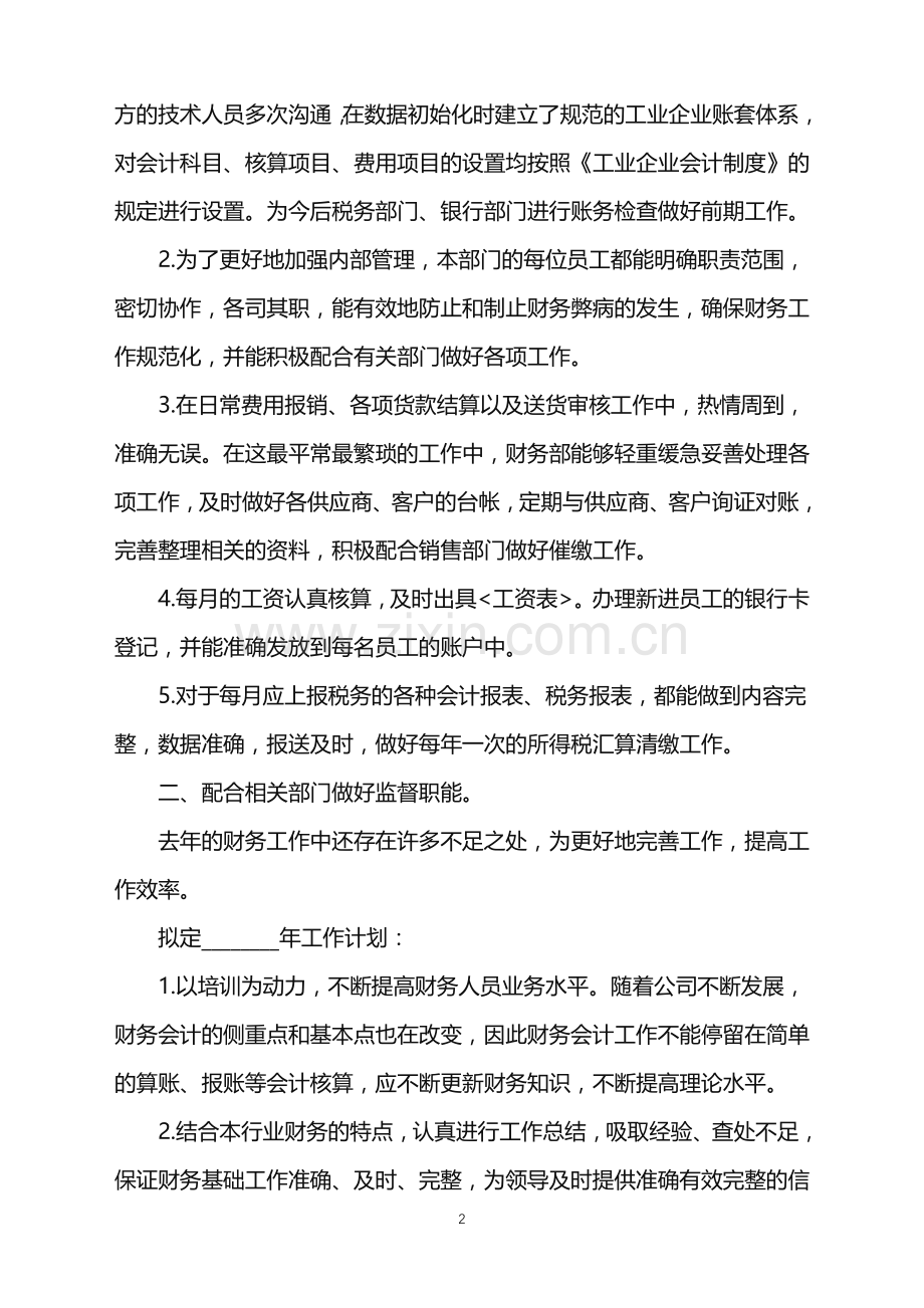 公司会计2022年工作计划.doc_第2页