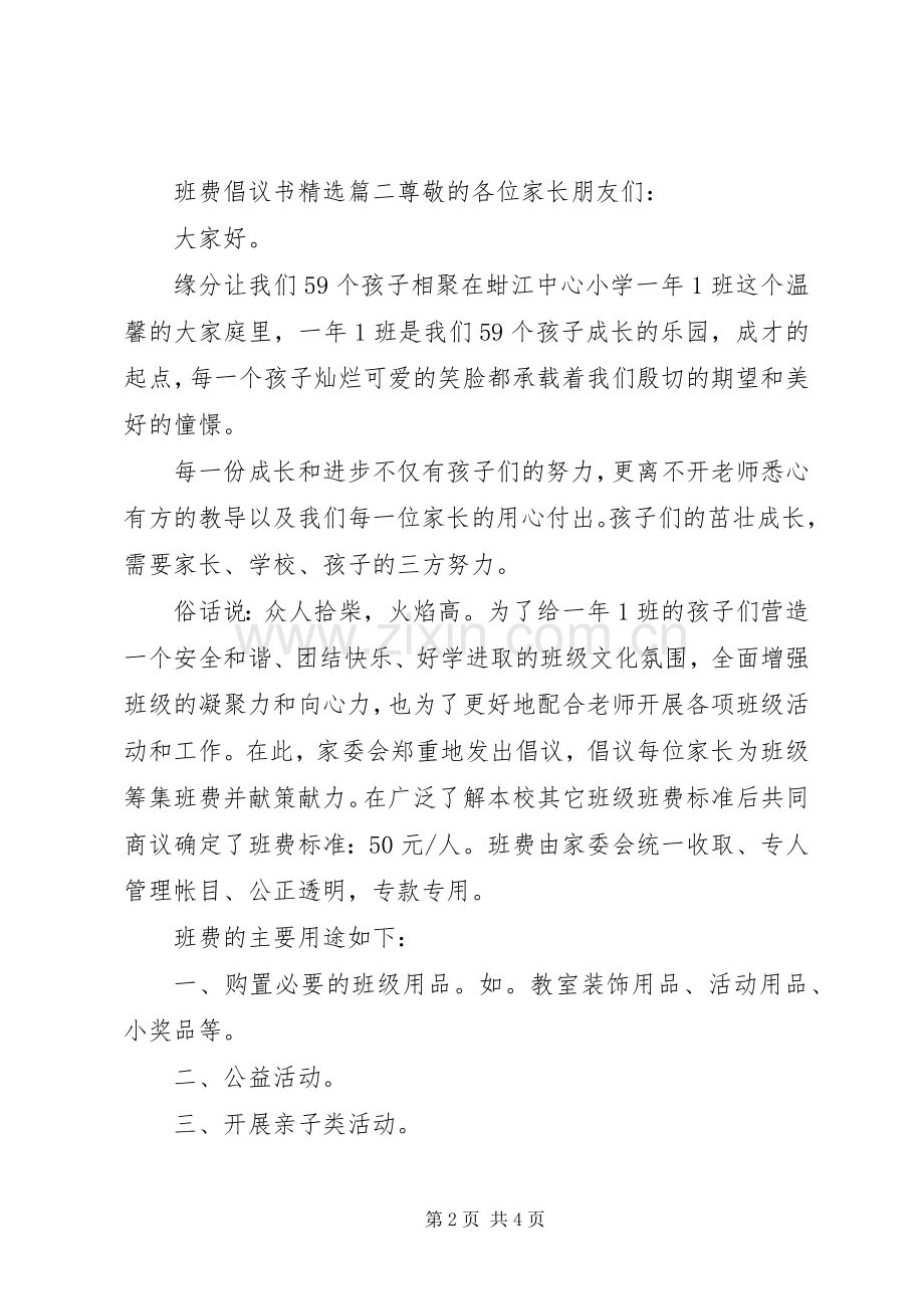 收取班费的倡议书范文.docx_第2页