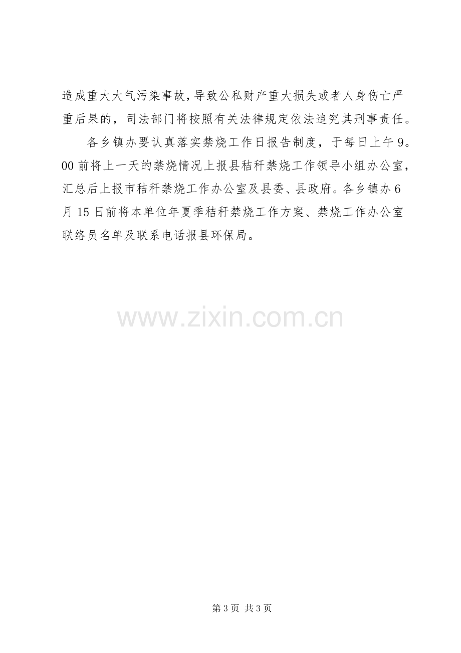 全县秸秆禁烧工作实施方案.docx_第3页