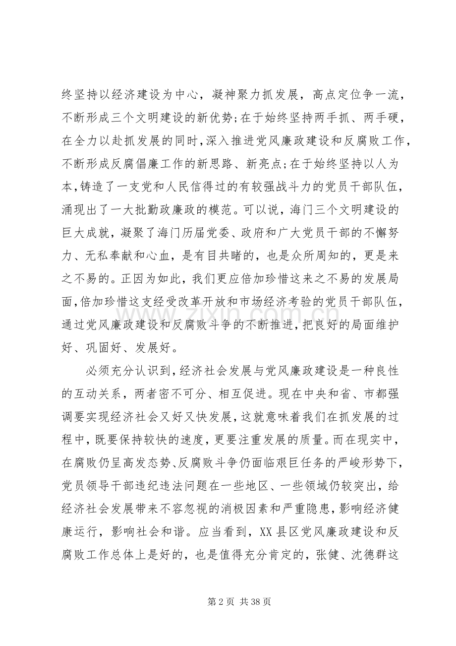 领导干部警示教育大会上领导讲话.docx_第2页