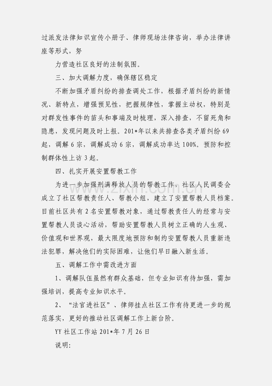 社区调委会规范化建设自查汇报.docx_第2页