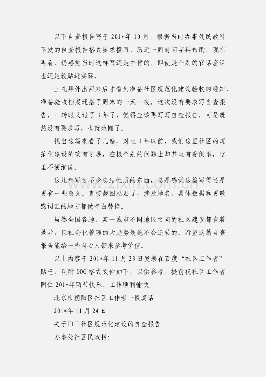 社区调委会规范化建设自查汇报.docx_第3页