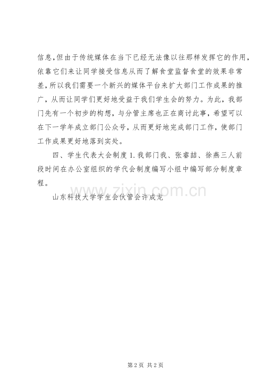 20XX年公司务虚会发言稿(3).docx_第2页