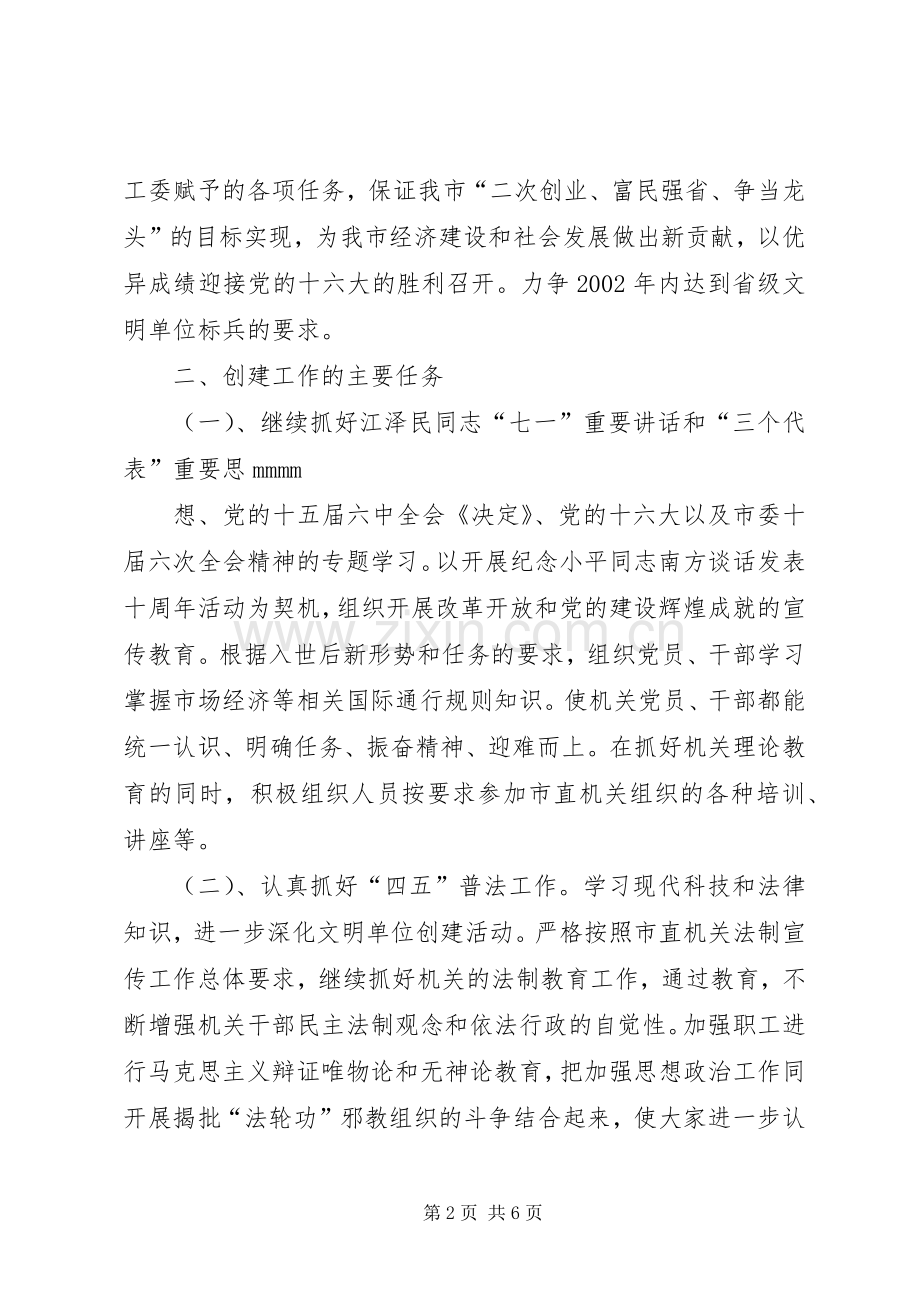 关于创建省级文明单位标兵活动实施方案专题 .docx_第2页