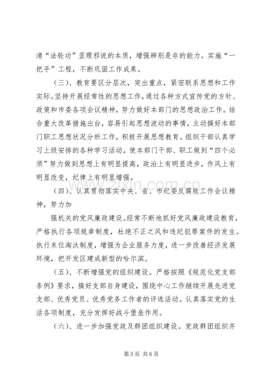 关于创建省级文明单位标兵活动实施方案专题 .docx_第3页