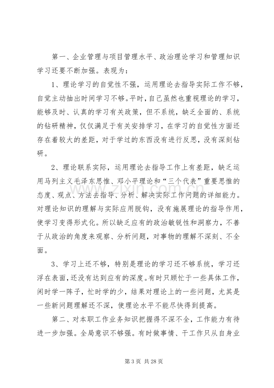 领导班子生活会自我检视发言材料提纲范文5篇.docx_第3页