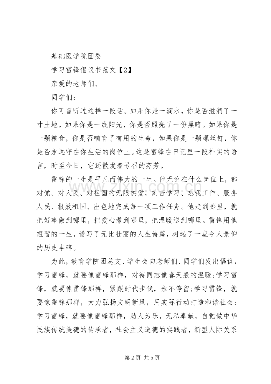 学习雷锋倡议书范文【优秀】.docx_第2页