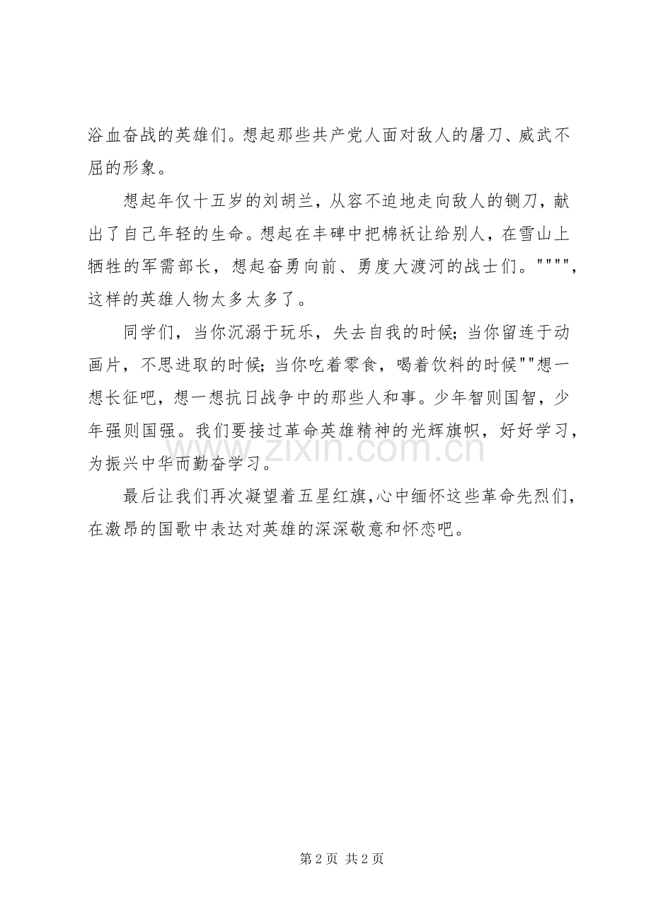 我心目中的英雄演讲考.docx_第2页