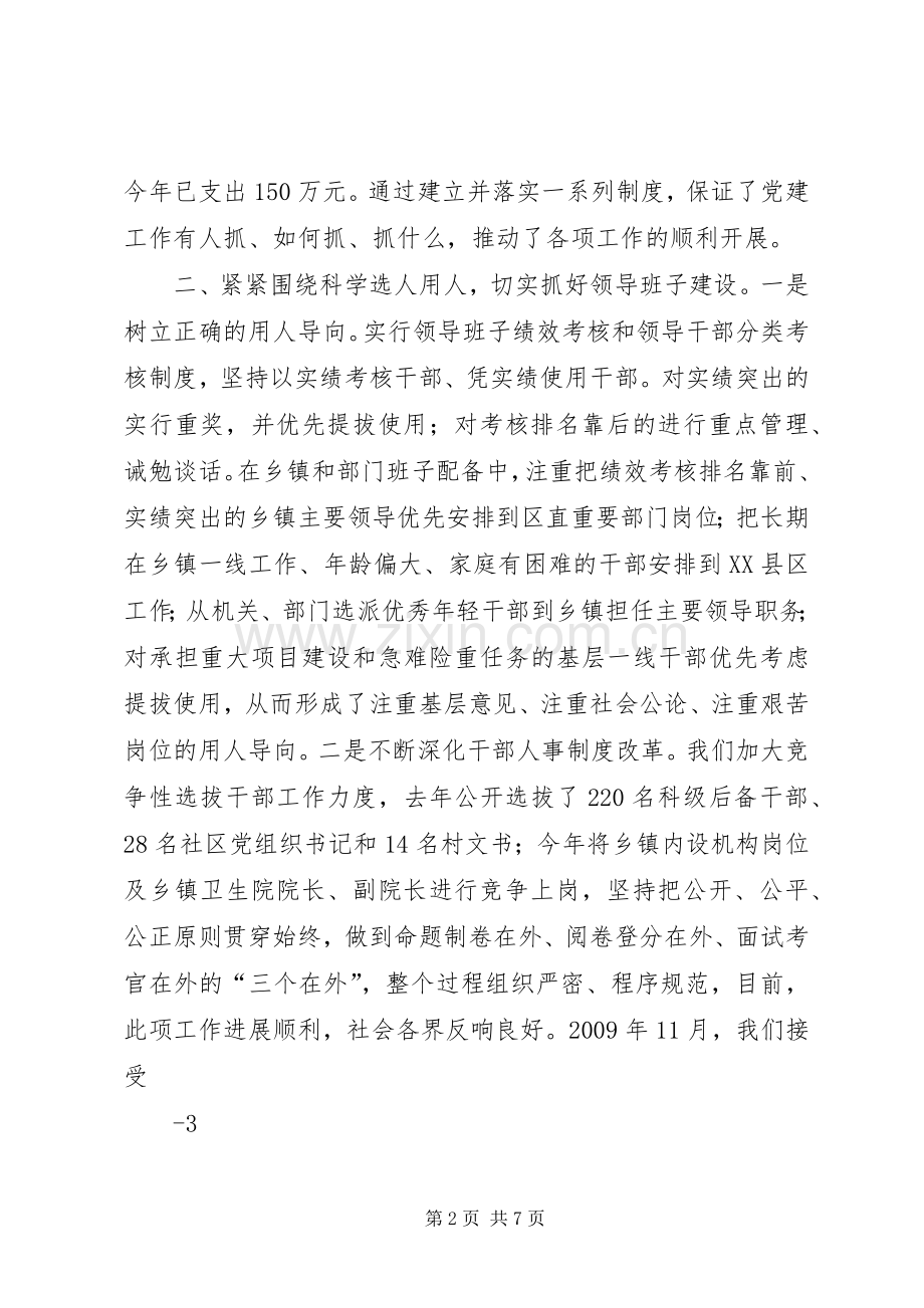 党性讨论个人书面发言材料提纲范文.docx_第2页