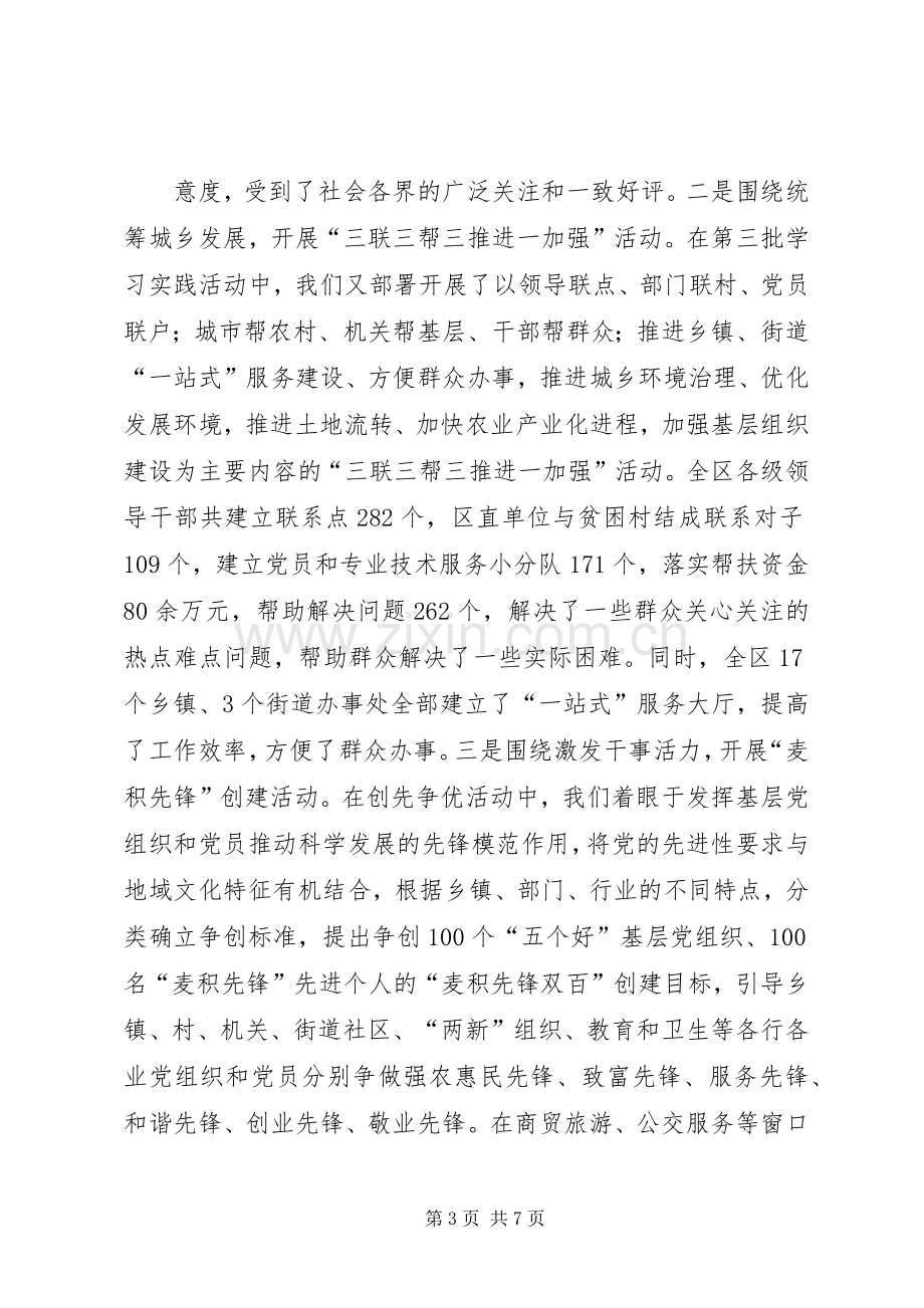 党性讨论个人书面发言材料提纲范文.docx_第3页