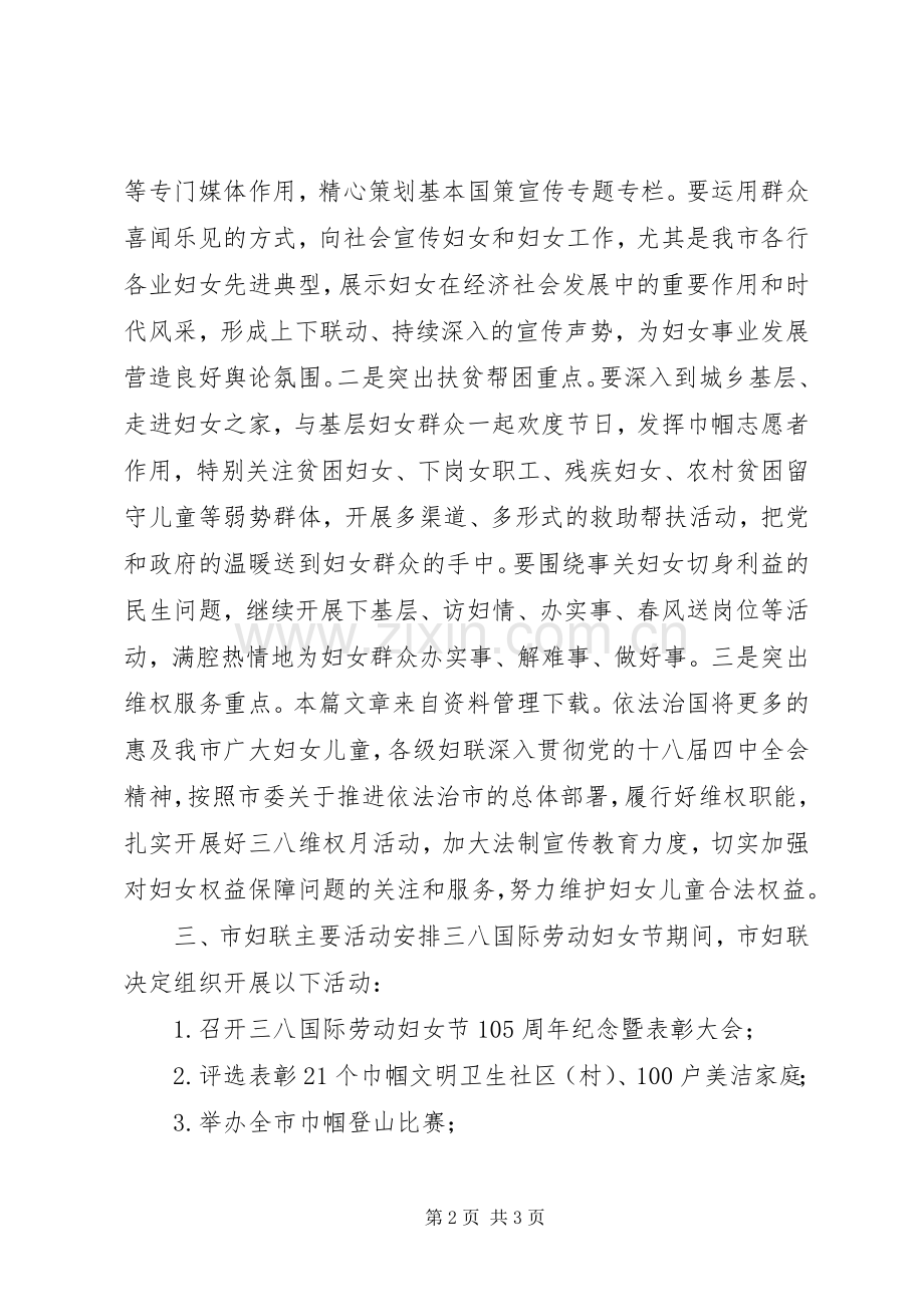 XX年社区庆三八活动实施方案.docx_第2页