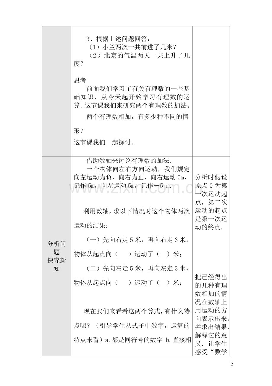 有理数的加法.3.1有理数的加法1-(2).doc_第2页