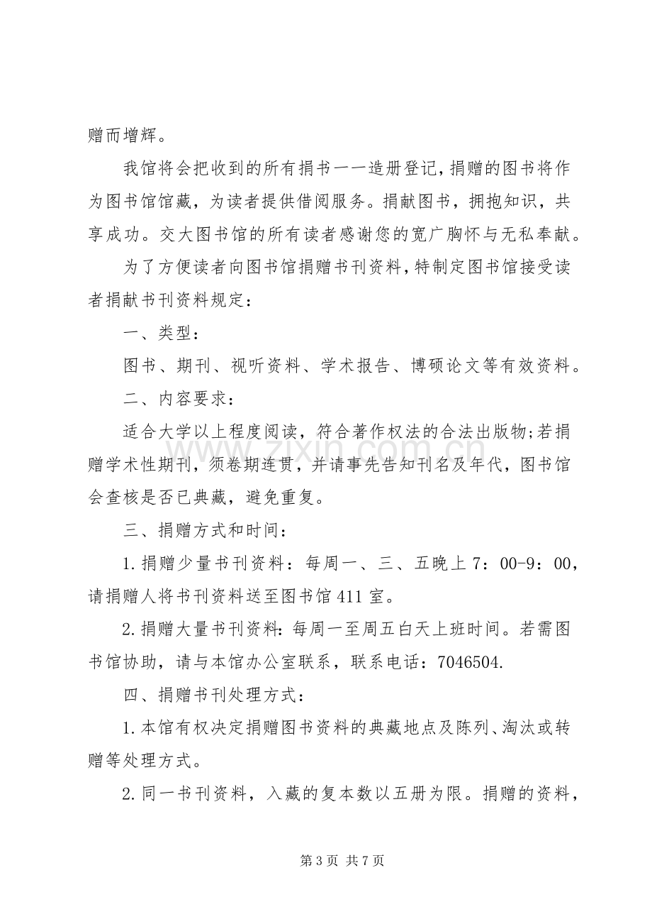 关于捐助图书的倡议书范文.docx_第3页