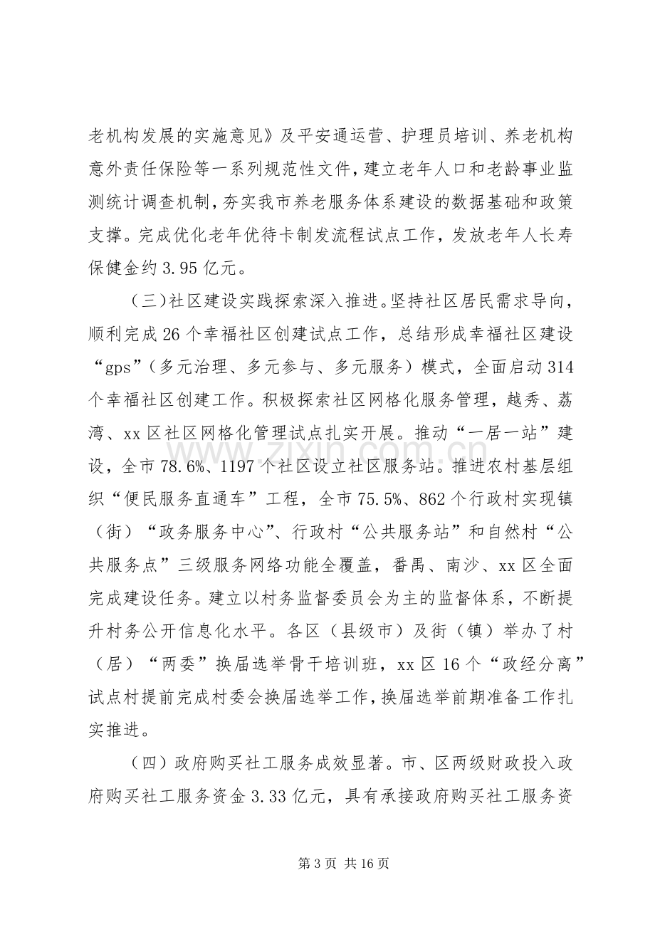 民政局局长在民政工作会议上的讲话.docx_第3页