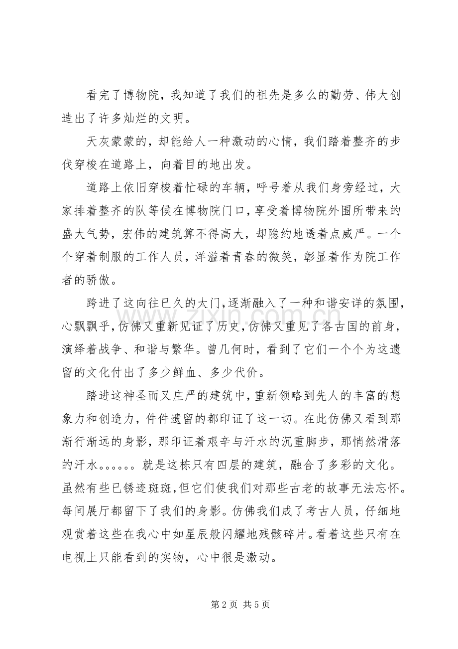 郑州河南博物院参观后感想(2).docx_第2页