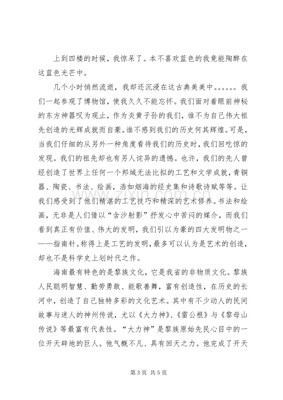 郑州河南博物院参观后感想(2).docx_第3页