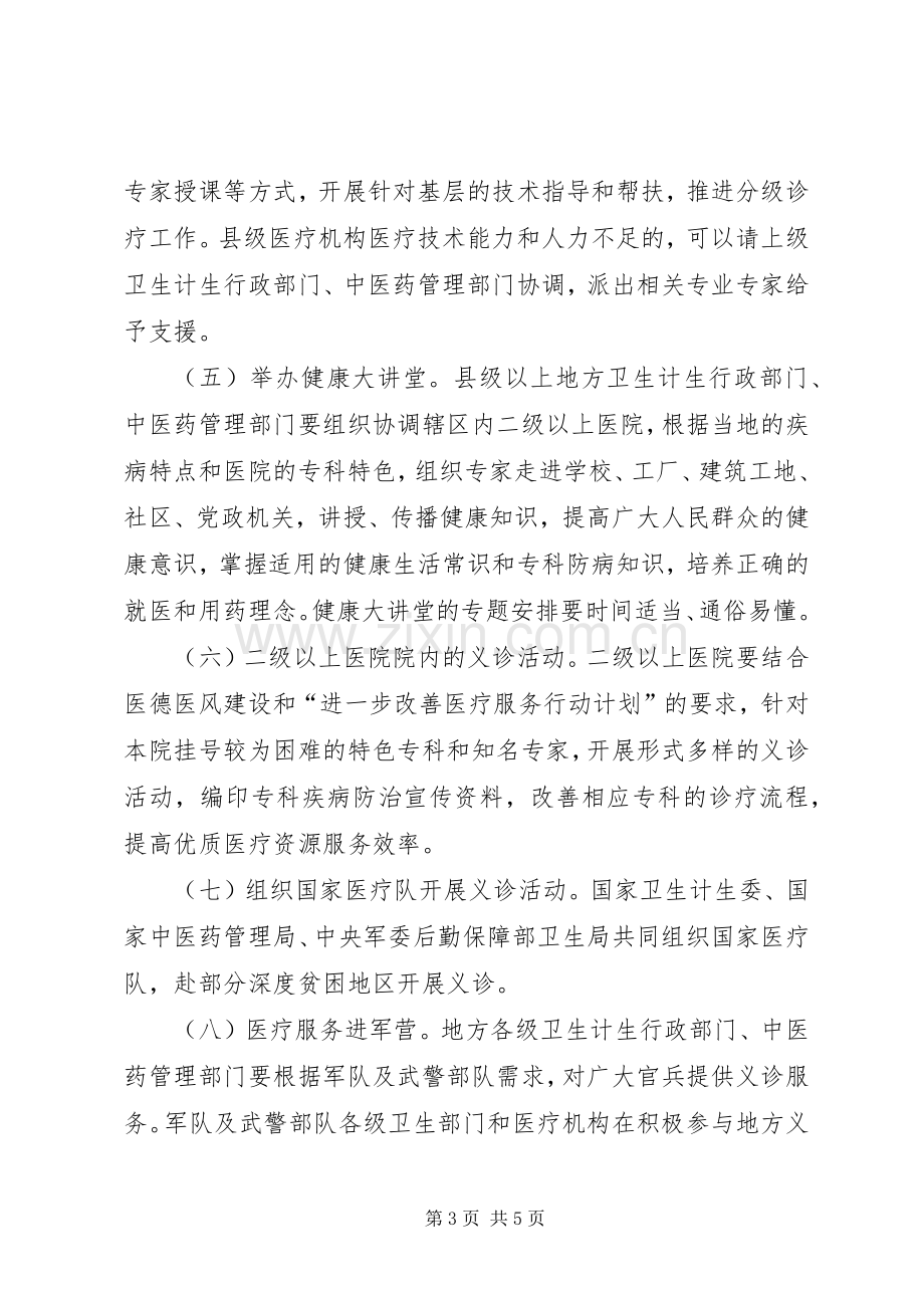 XX年“服务百姓健康行动”全国大型义诊活动周方案.docx_第3页