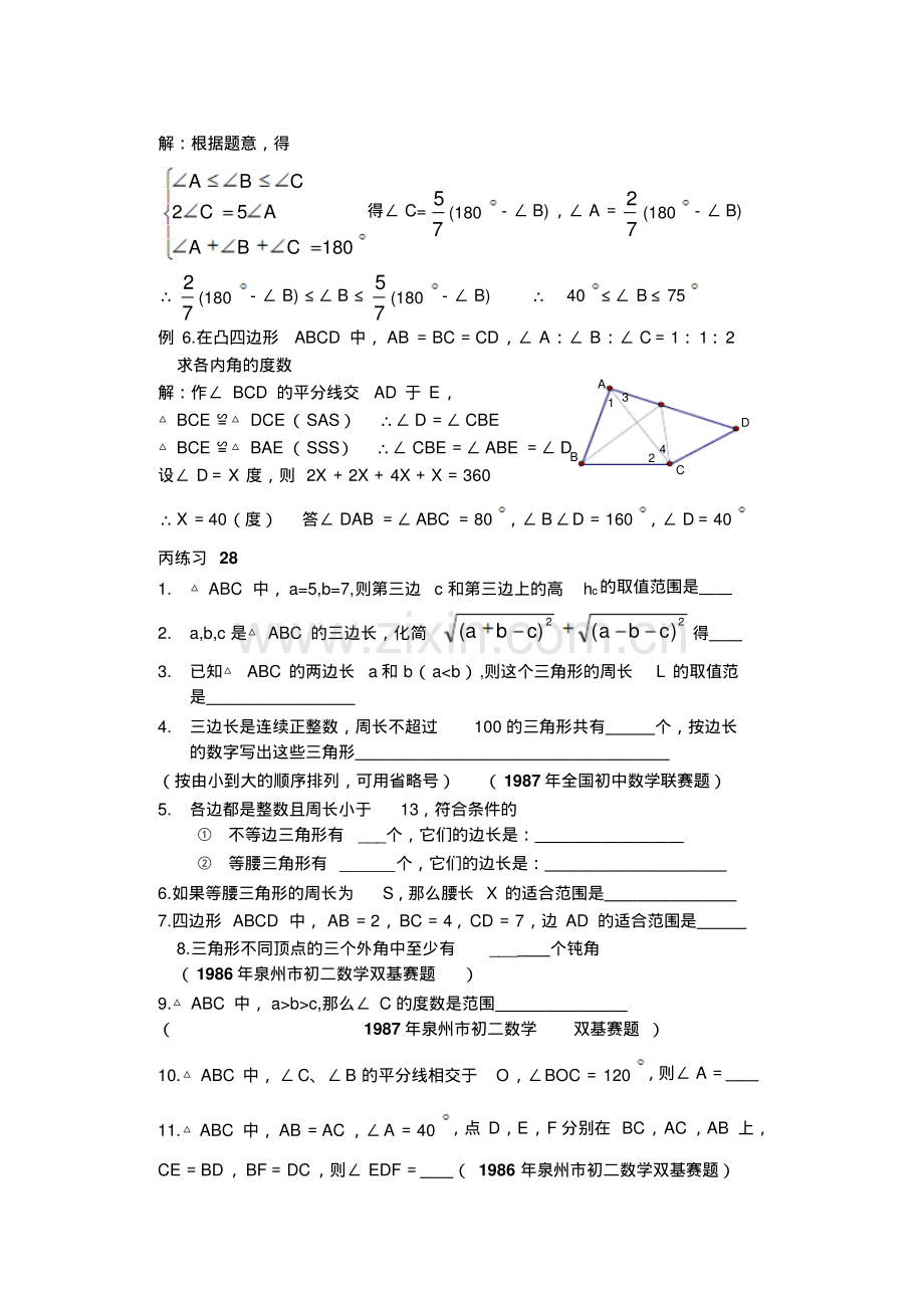 28.初中数学竞赛辅导资料(28).pdf_第3页