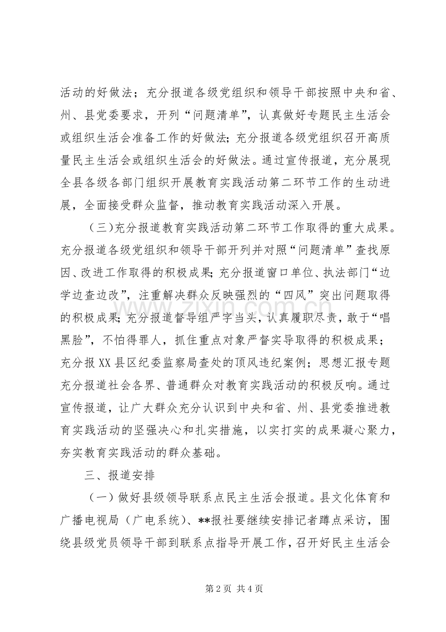 全县开展党的群众路线第二环节活动宣传工作实施方案.docx_第2页