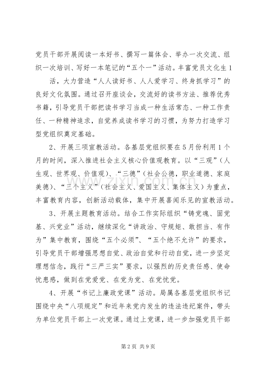 建党日活动实施方案.docx_第2页