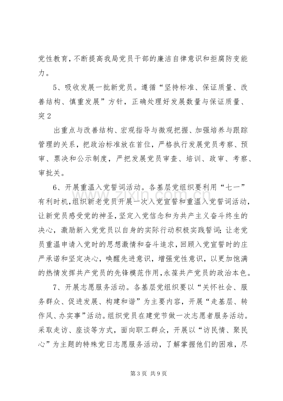 建党日活动实施方案.docx_第3页