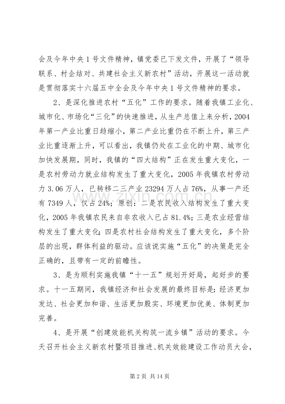 机关效能建设工作动员大会上的讲话.docx_第2页