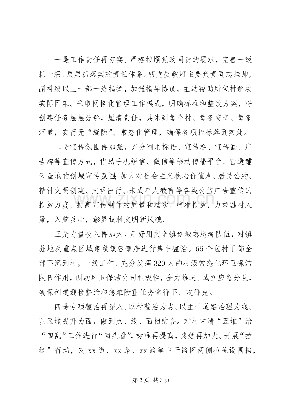 乡镇打赢文明城市创建翻身仗表态发言.docx_第2页