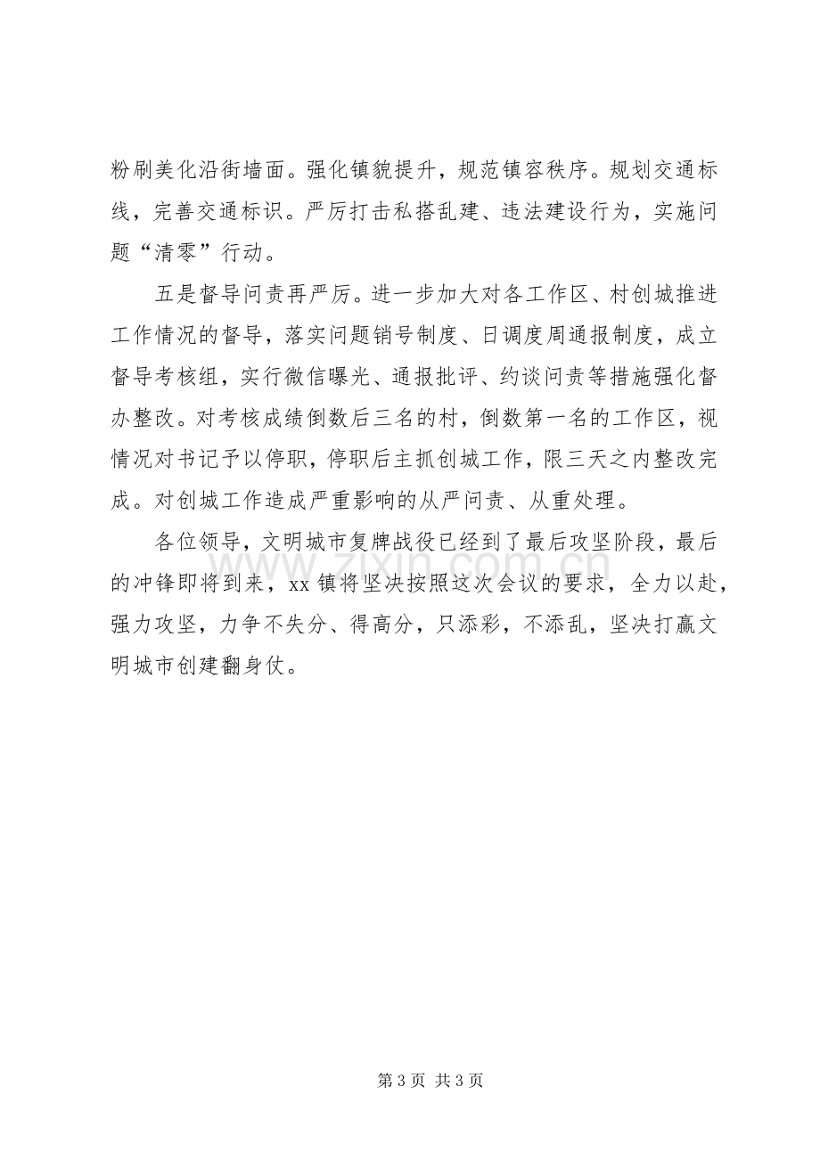 乡镇打赢文明城市创建翻身仗表态发言.docx_第3页