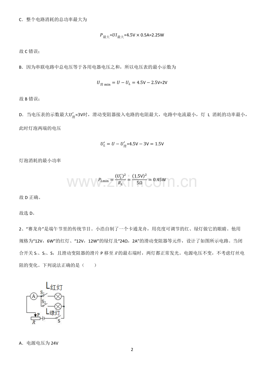 人教版2022年八年级物理第十八章电功率重难点归纳.pdf_第2页