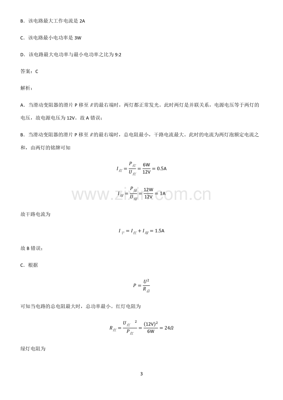 人教版2022年八年级物理第十八章电功率重难点归纳.pdf_第3页