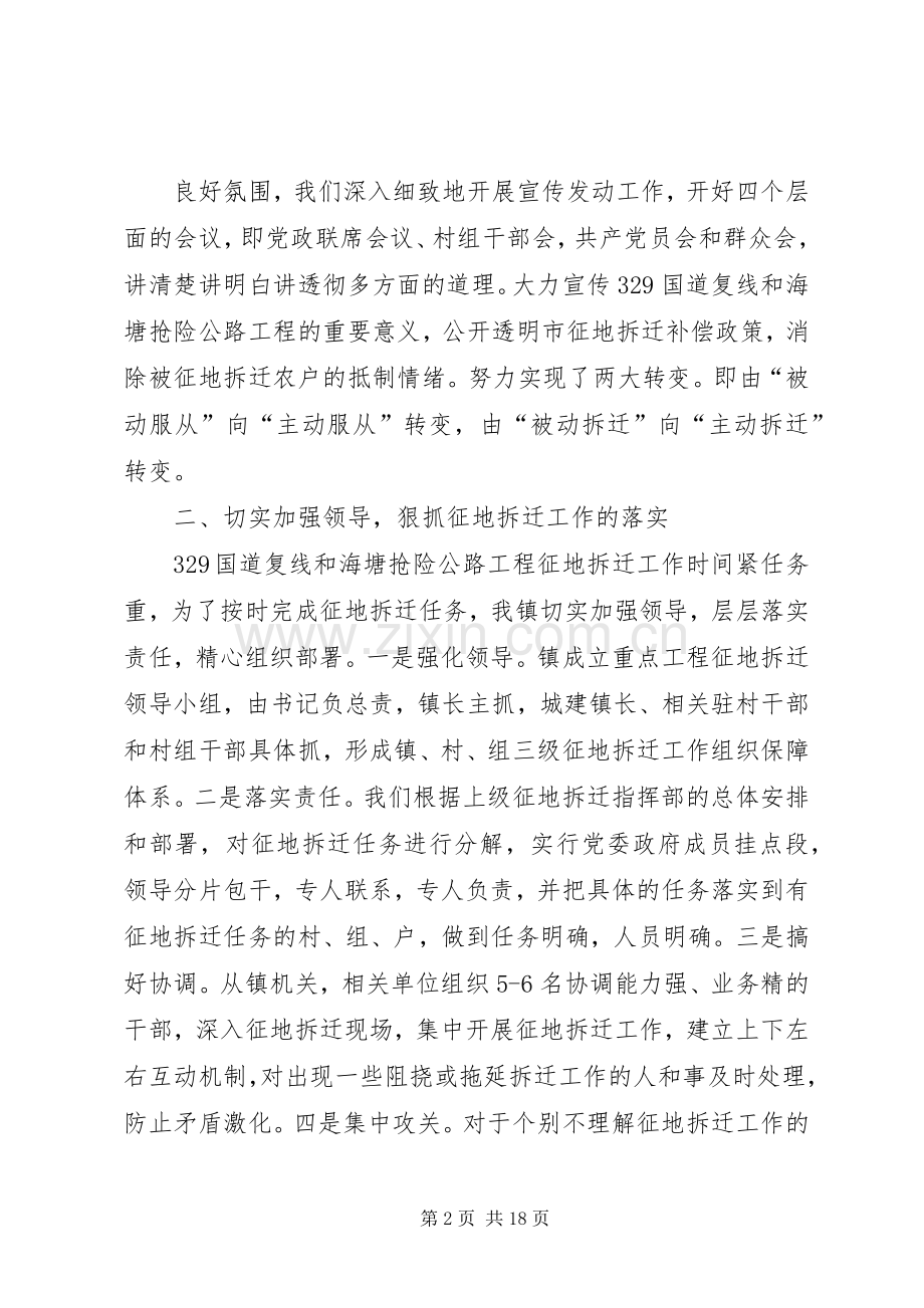 篇一：XX镇拆迁工作表态发言.docx_第2页